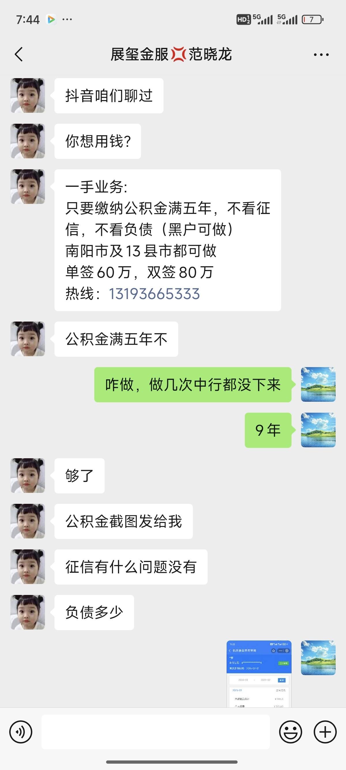 祁东包含医保提现中介联系方式小额的词条