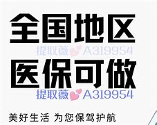祁东最新急用钱套医保卡联系方式24小时方法分析(最方便真实的祁东急用钱套医保卡联系方式24小时能报销吗方法)