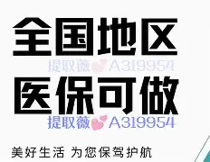 祁东最新急用钱24小时套医保卡联系方式方法分析(最方便真实的祁东24小时套现医保卡方法)