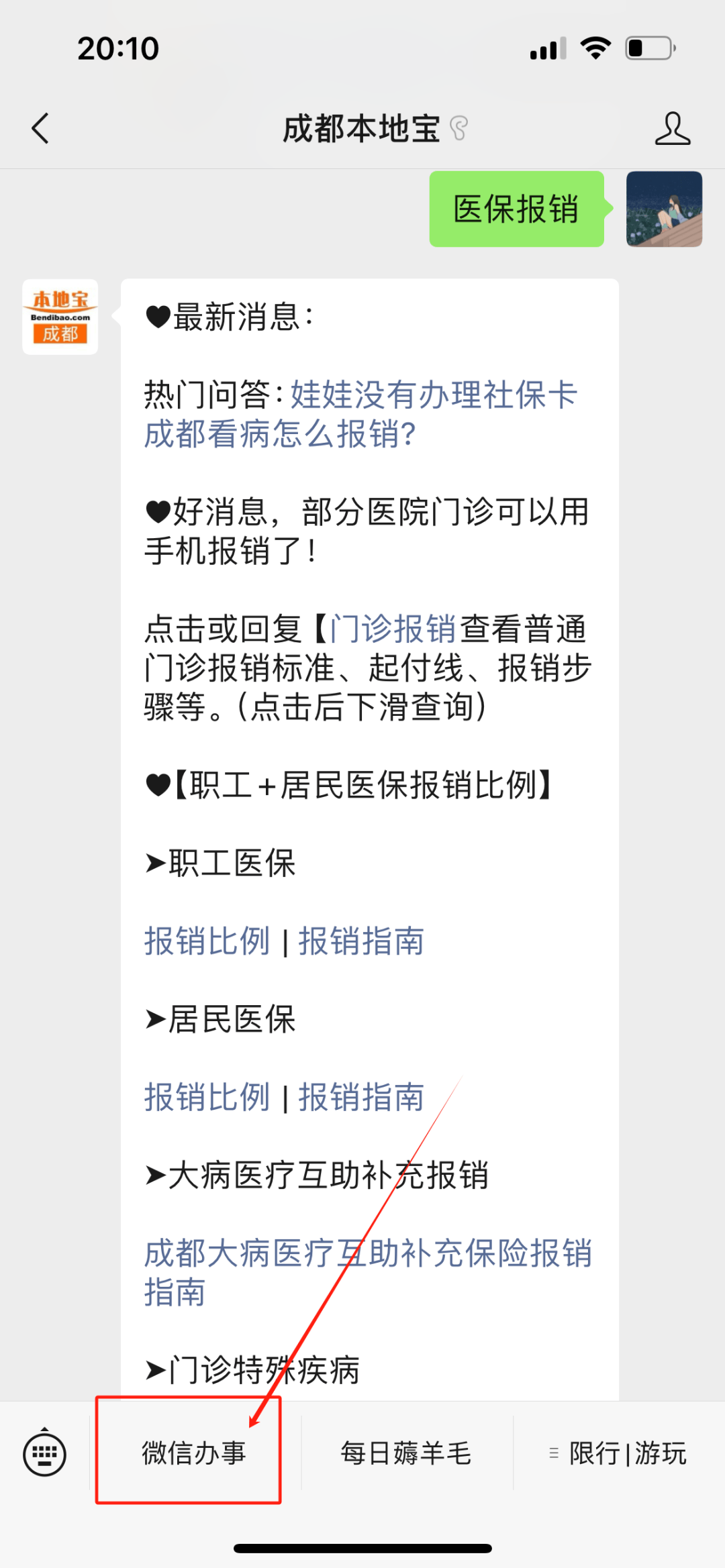 祁东最新找中介10分钟提取医保成都方法分析(最方便真实的祁东成都如何提取医保方法)