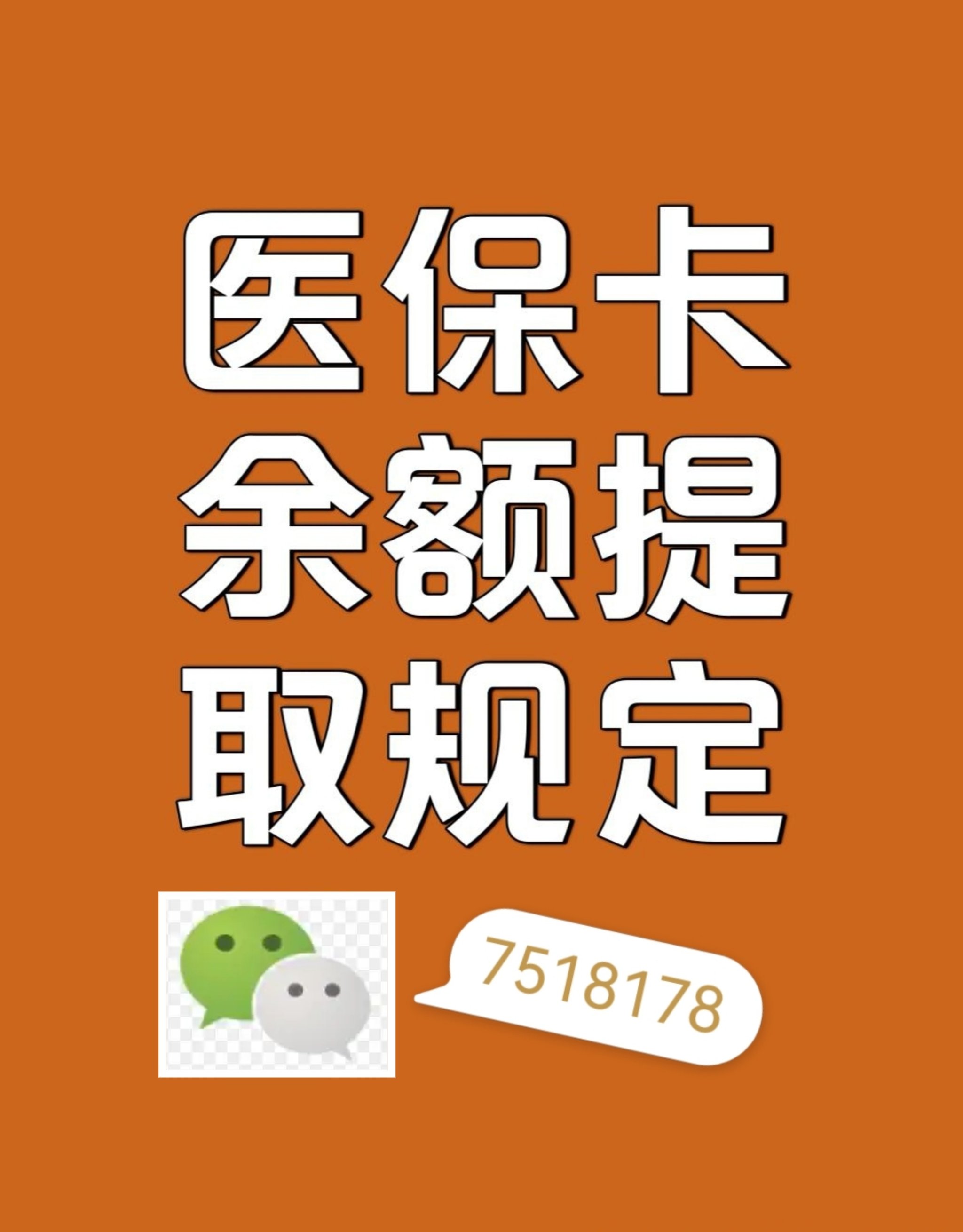 祁东最新在线套医保卡联系方式方法分析(最方便真实的祁东网上医保套现可信吗方法)
