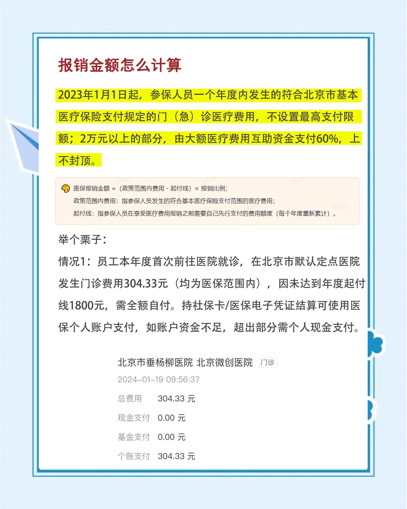 祁东最新医保报销85%怎么算方法分析(最方便真实的祁东报销85%是多少?方法)