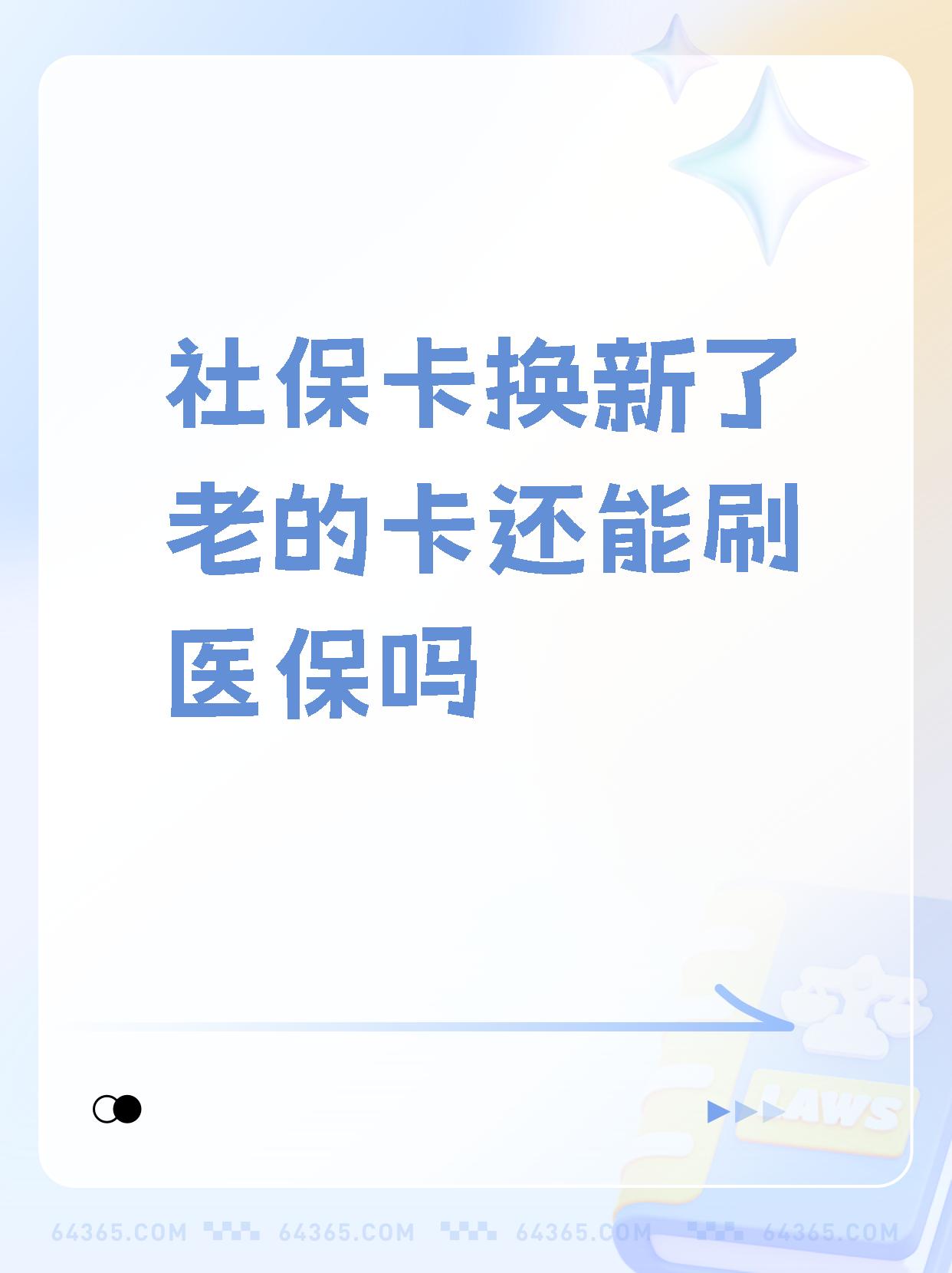 祁东最新医保卡过期需要换新卡吗方法分析(最方便真实的祁东医保卡过期了怎么办理流程方法)