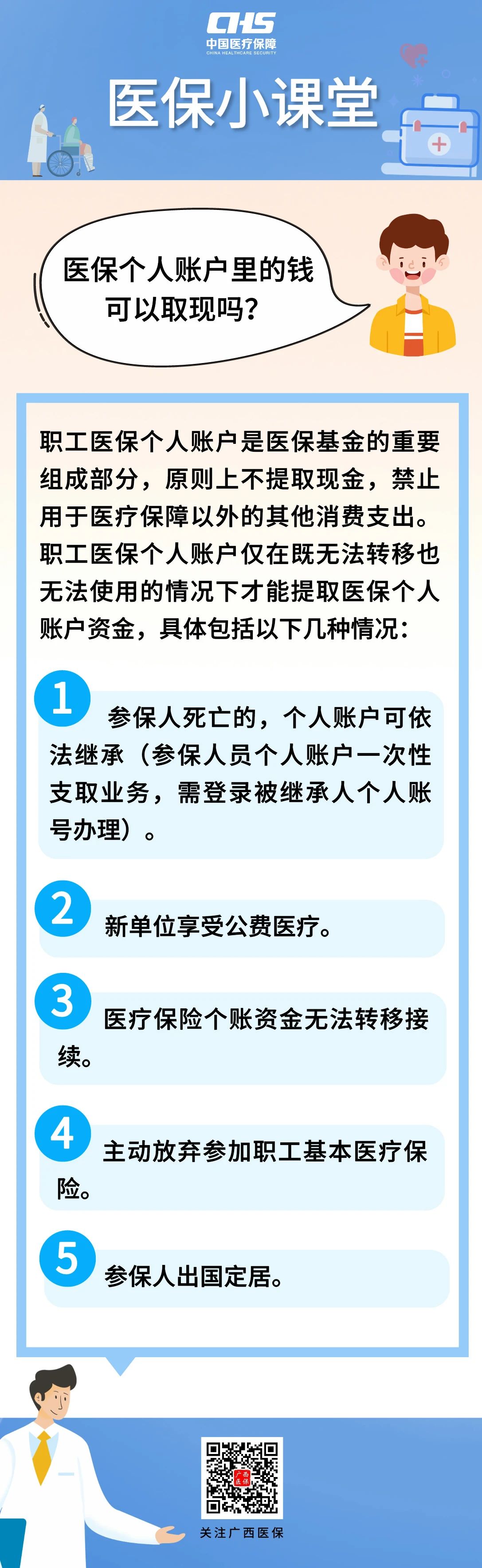 祁东最新医保个人账户余额取现方法分析(最方便真实的祁东医保个人账户余额取现收费吗方法)
