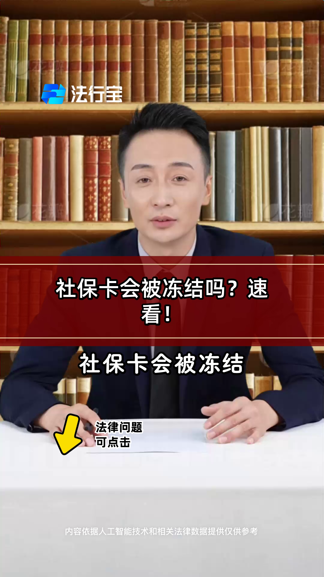祁东最新老赖的社保卡会冻结吗方法分析(最方便真实的祁东法院把救命医保卡冻结了方法)