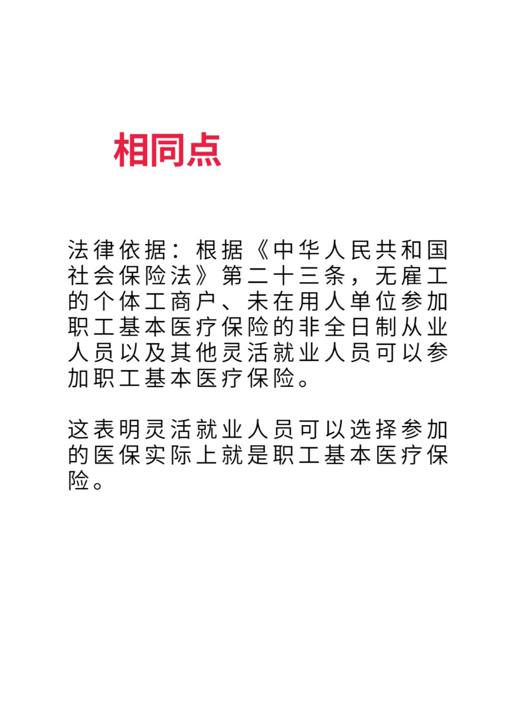 祁东最新灵活就业医保8%和5%区别方法分析(最方便真实的祁东灵活就业人员医保交费5%和9%有什么区别方法)