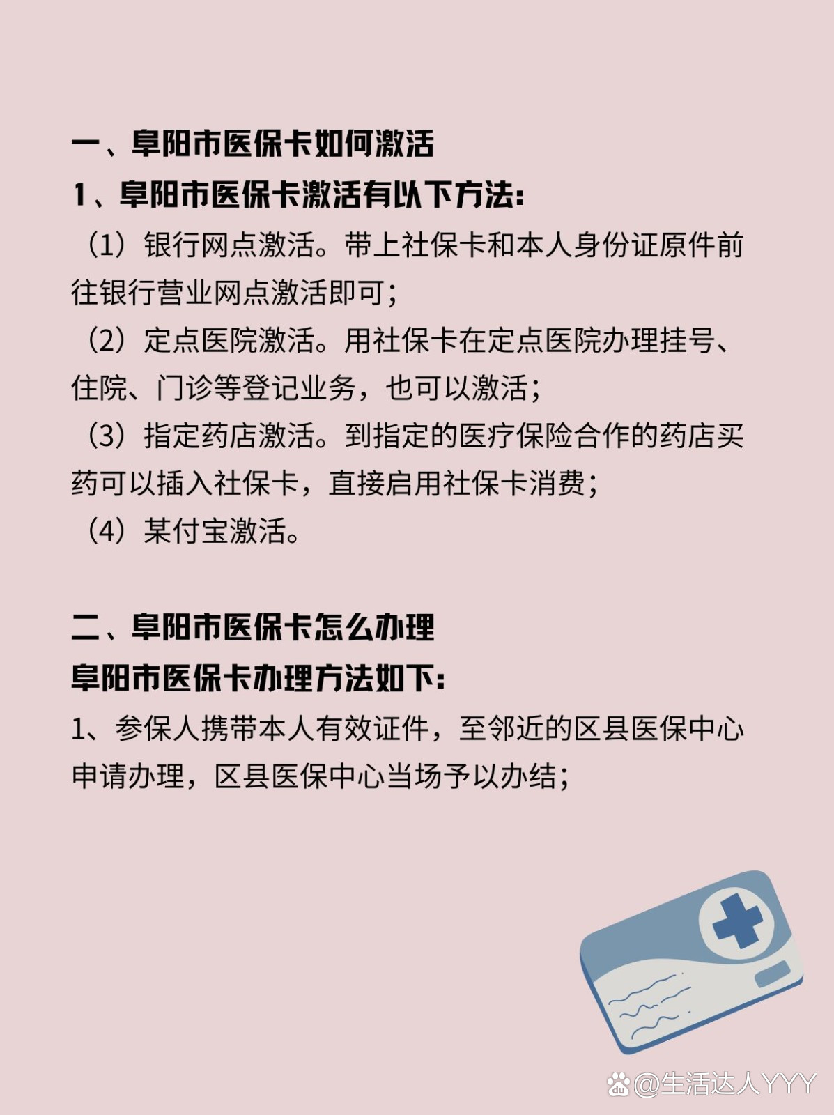祁东最新医保账户怎么网上激活方法分析(最方便真实的祁东医保账户怎么网上激活医保卡方法)