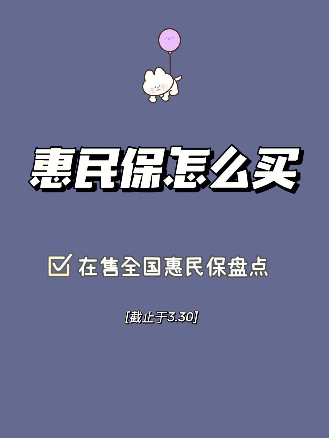 祁东最新惠民保险怎么买方法分析(最方便真实的祁东成都惠民保险怎么买方法)