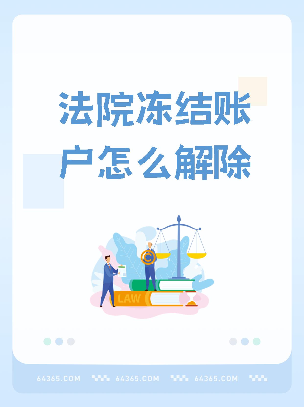 祁东最新医保卡会被法院冻结吗方法分析(最方便真实的祁东国家不允许冻结微信零钱了吗方法)