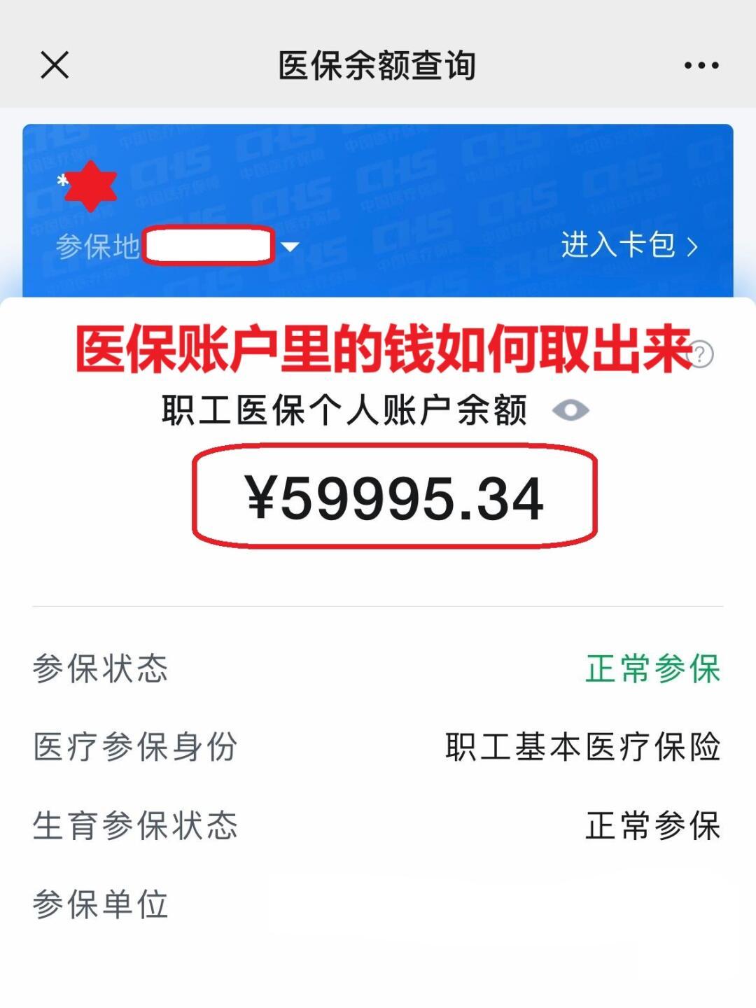 祁东最新医保个人账户提取方法方法分析(最方便真实的祁东医保个人账户提取方法有哪些方法)
