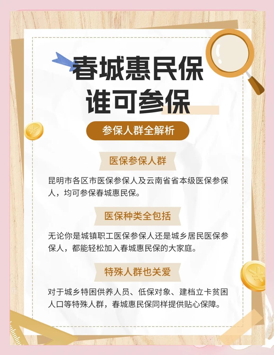 祁东最新惠民保为什么直接从医保里扣方法分析(最方便真实的祁东惠民保为什么直接从医保里扣钱方法)