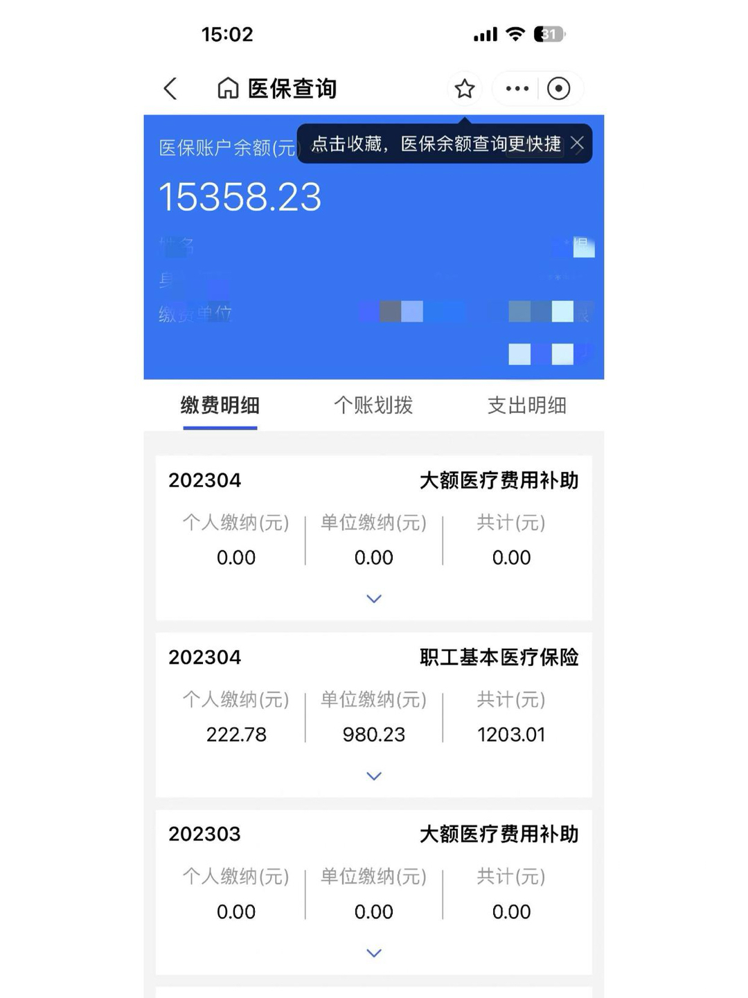祁东最新医保卡微信提取现金步骤方法分析(最方便真实的祁东医保卡里的钱绑定微信提现方法)